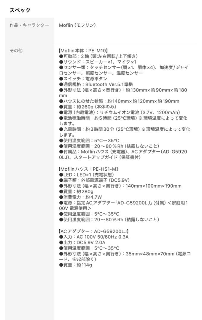 Moflin（モフリン） AIペット（コミュニケーションロボット） シルバー