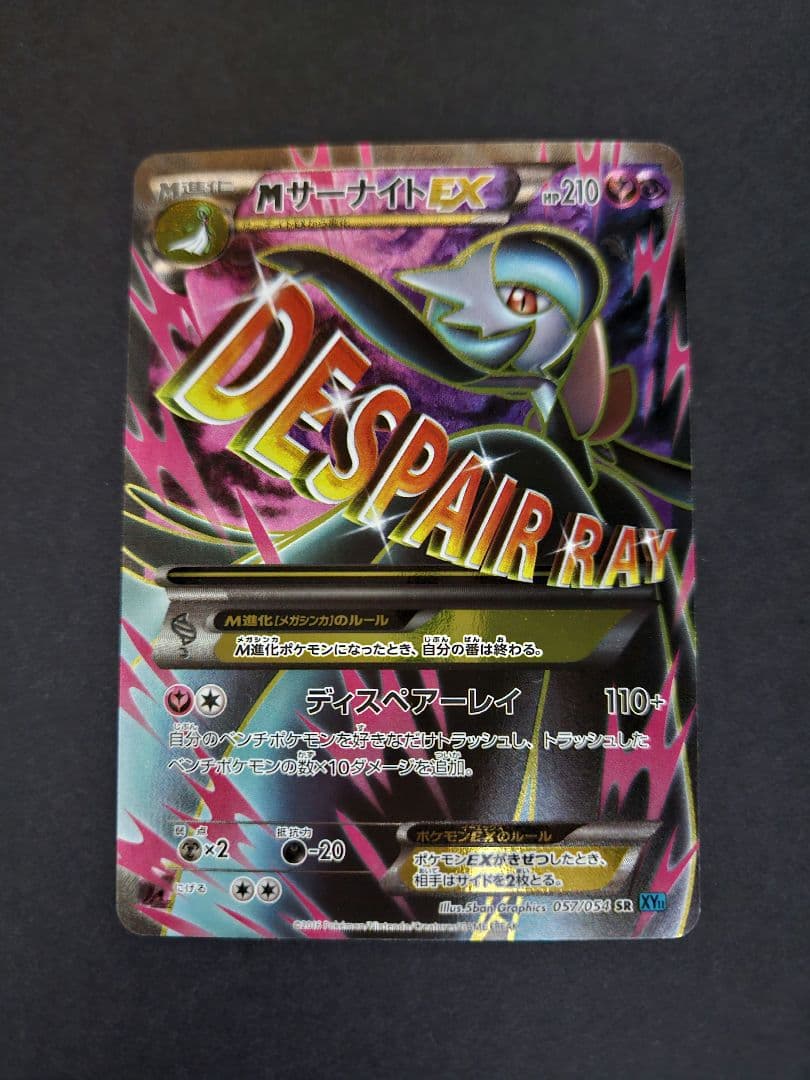MサーナイトEX sr XY　(メガサーナイトex)