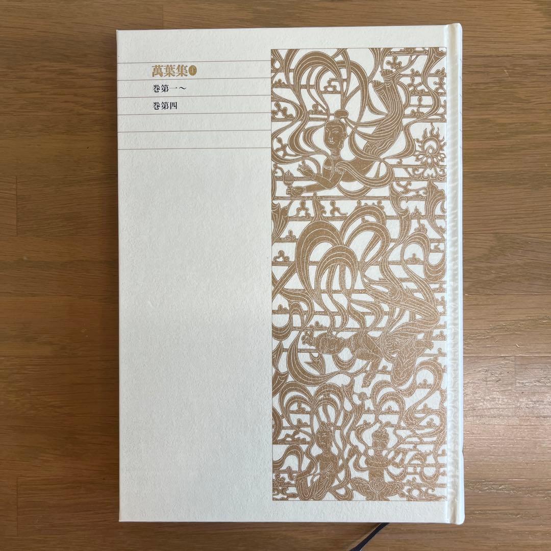 萬葉集 全4巻セット 新編日本古典文学全集　小学館
