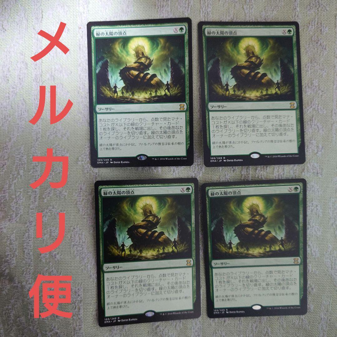 MTG　緑の太陽の頂点　日本語版　4枚組
