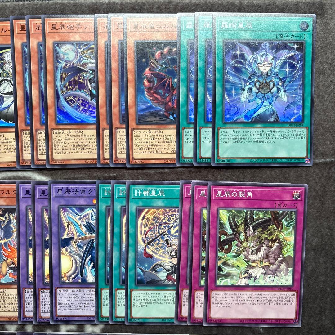 遊戯王　ジャスティスハンターズ　ドラゴンテイル　デッキパーツ　フルコンプセット