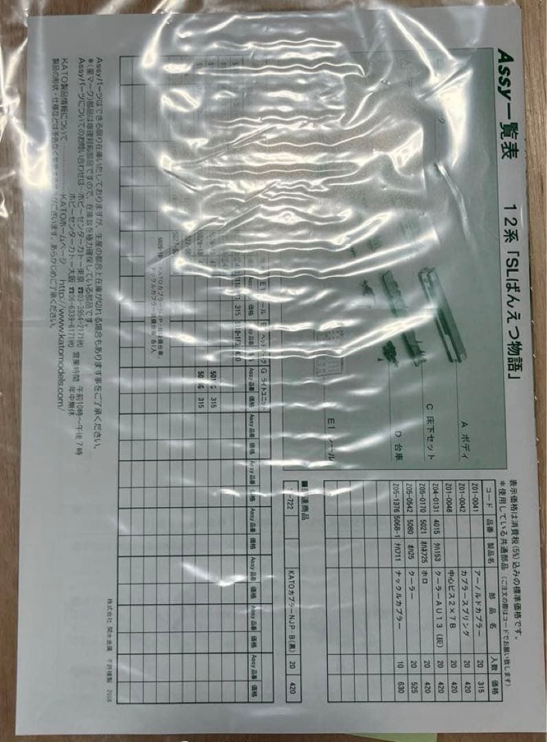 KATO 10-270 12系「SL ばんえつ物語」新塗装7両セット