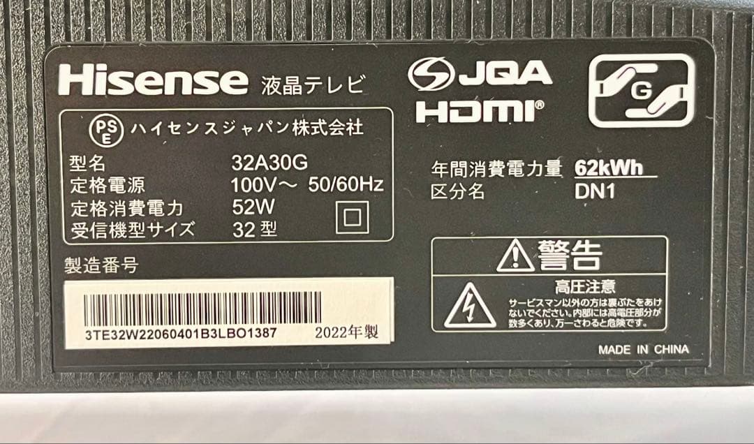 ②【動作確認済み】ハイセンス 32インチ 液晶テレビ 2022年製 32A30G