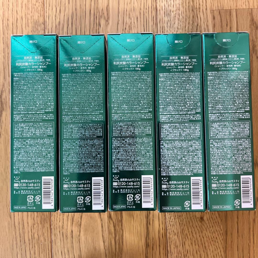 利尻炭酸カラーシャンプー　白髪用　ブラック