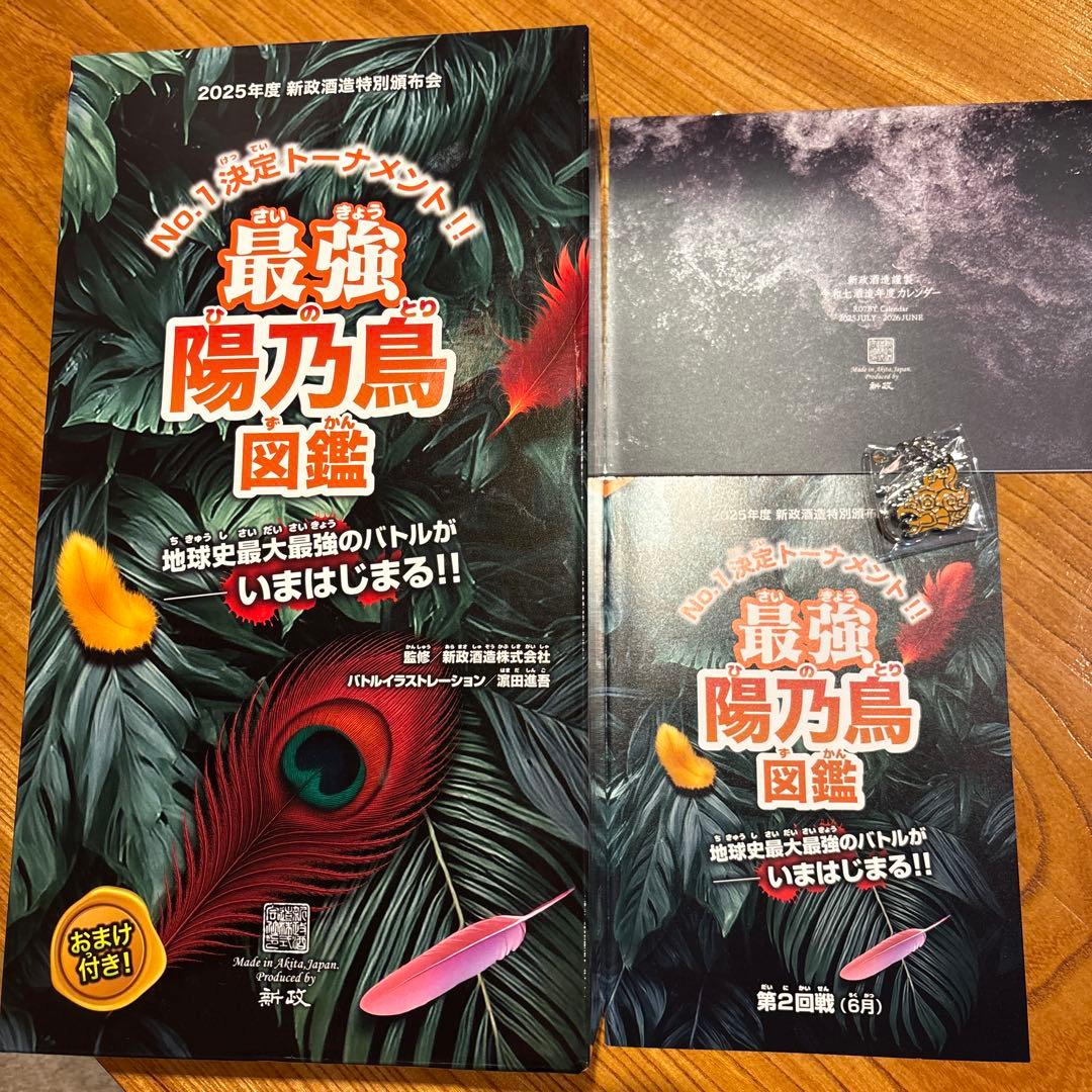 2025年新政酒造特別頒布会　第二回戦