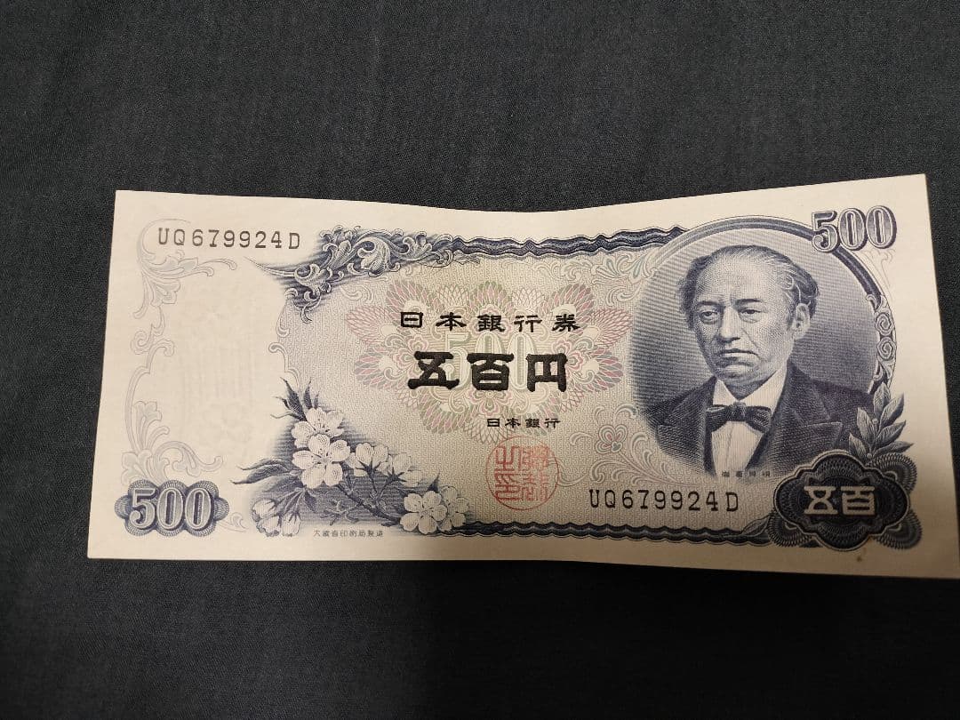 日本銀行 500円 旧貨幣 10枚セット