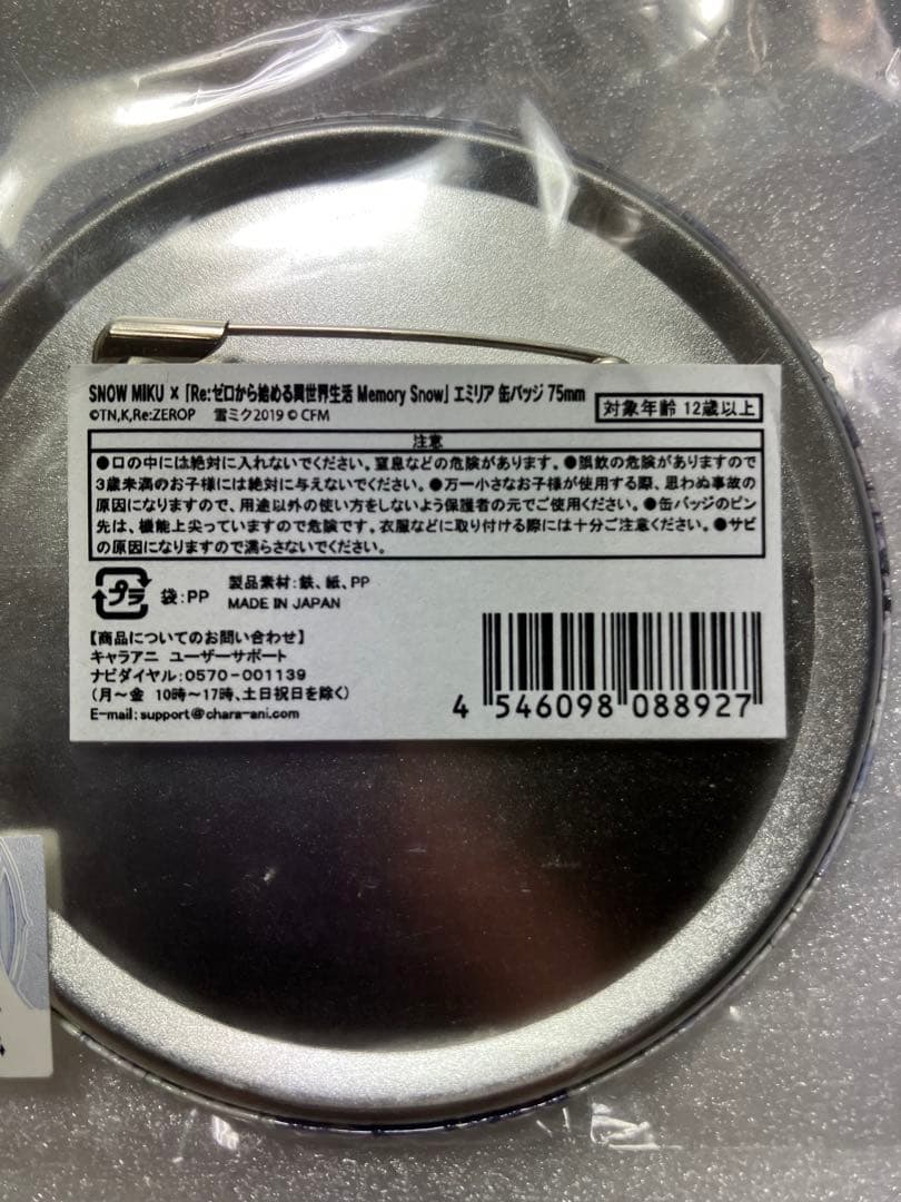 Re:ゼロから始める異世界生活　雪ミク（コラボ）／缶バッジ・アクリルキーホルダー