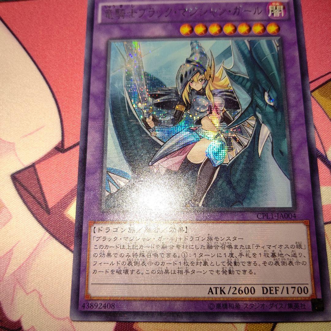 遊戯王 アジア版 竜騎士ブラックマジシャンガール シークレットレア