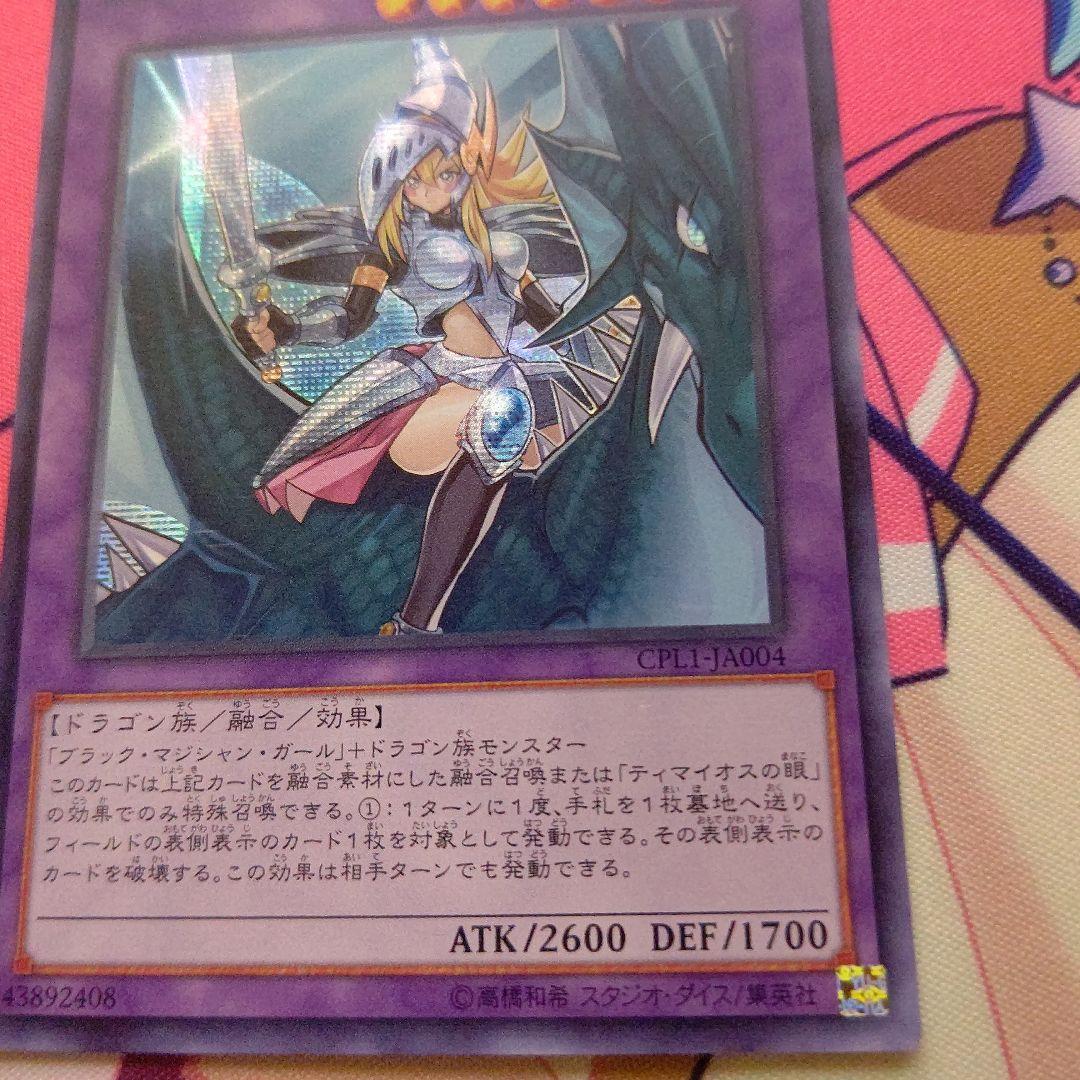 遊戯王 アジア版 竜騎士ブラックマジシャンガール シークレットレア