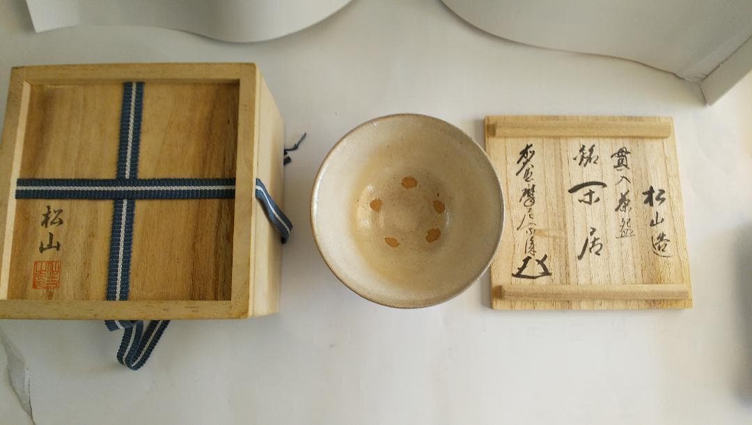 陳安窯 徐仙吉 ( 松山 ) 茶碗 銘『閑居』 前大徳 摩尼宗深 書付箱 美品