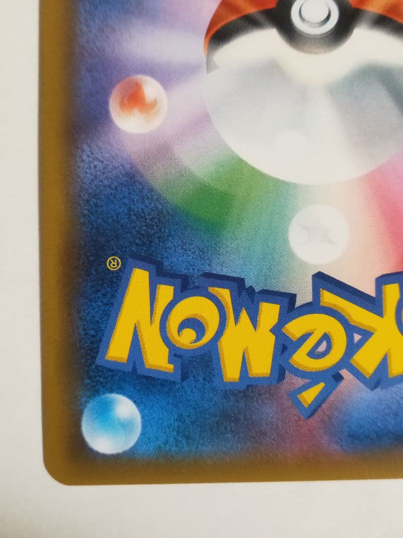 リザードンGX SSR sm8b ウルトラシャイニー 209/150 ほぼ美品