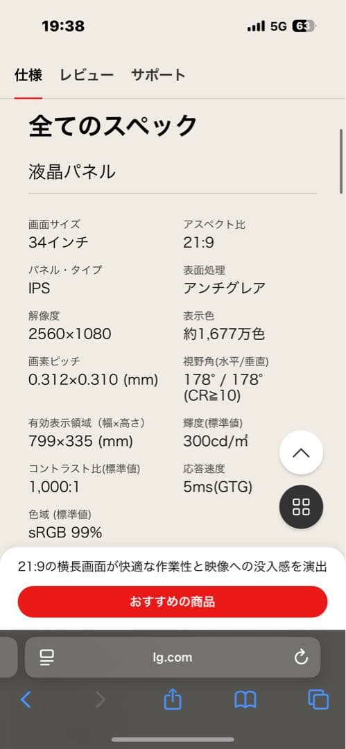 LG 34WL500 ウルトラワイドモニター 本体