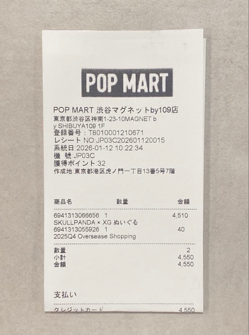 SKULL PANDA XGコラボ ぬいぐるみペンダント