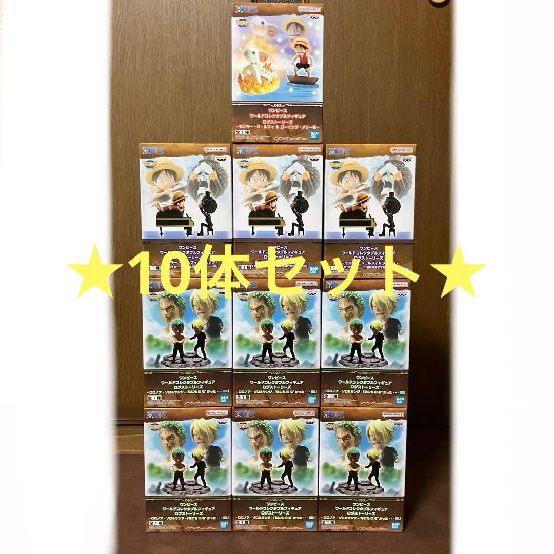 ワンピース ワールドコレクタブルフィギュア 【3種】　10体セット