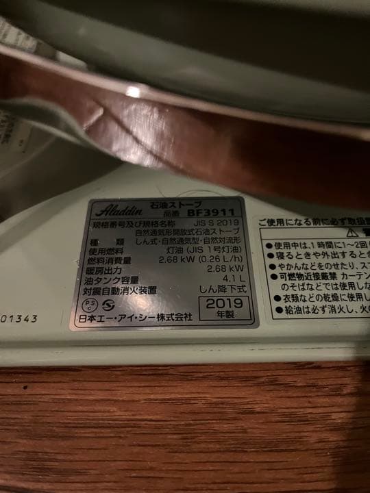 ALADDIN BF3911 アラジンブルーフレームヒーター 2019年製