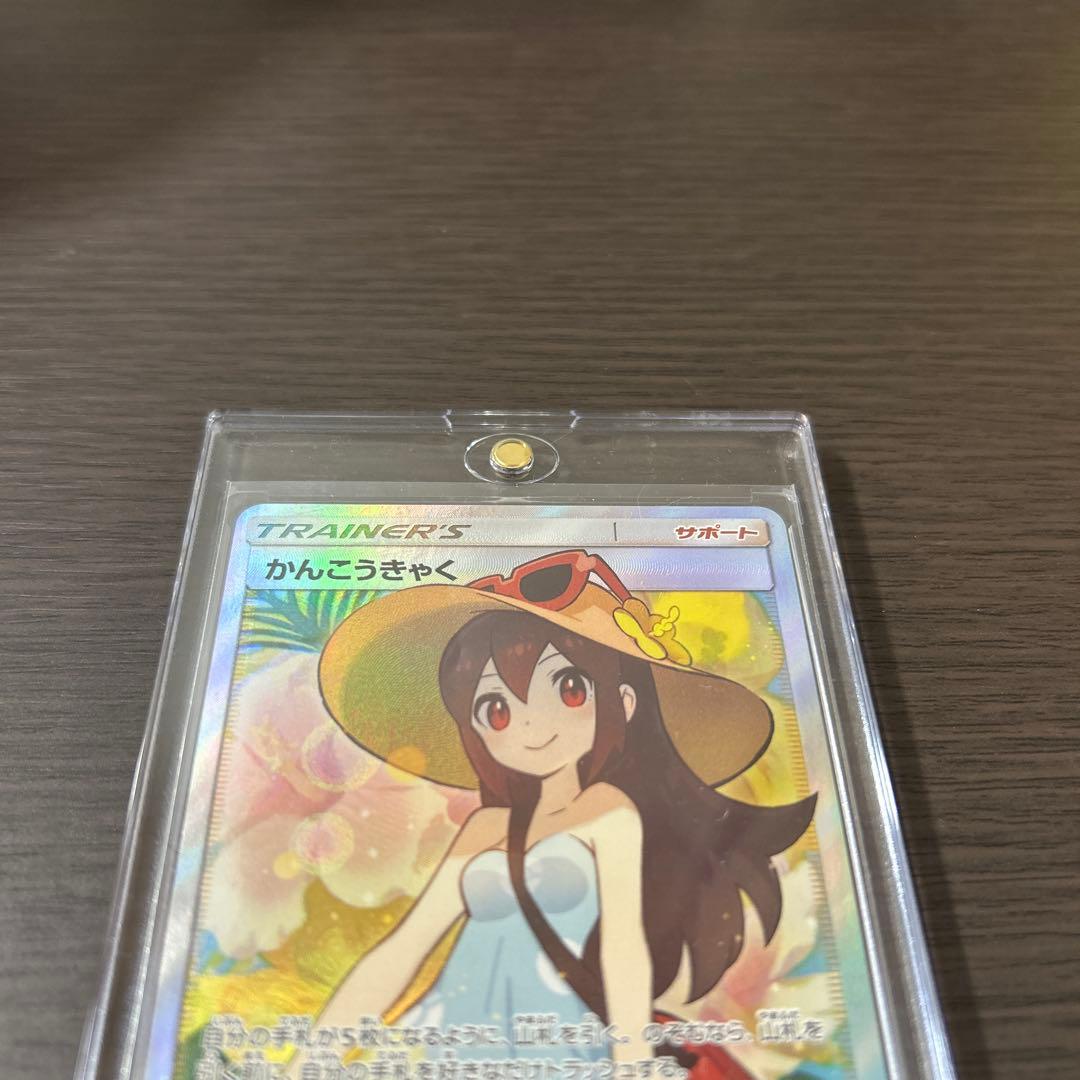 かんこうきゃくsr