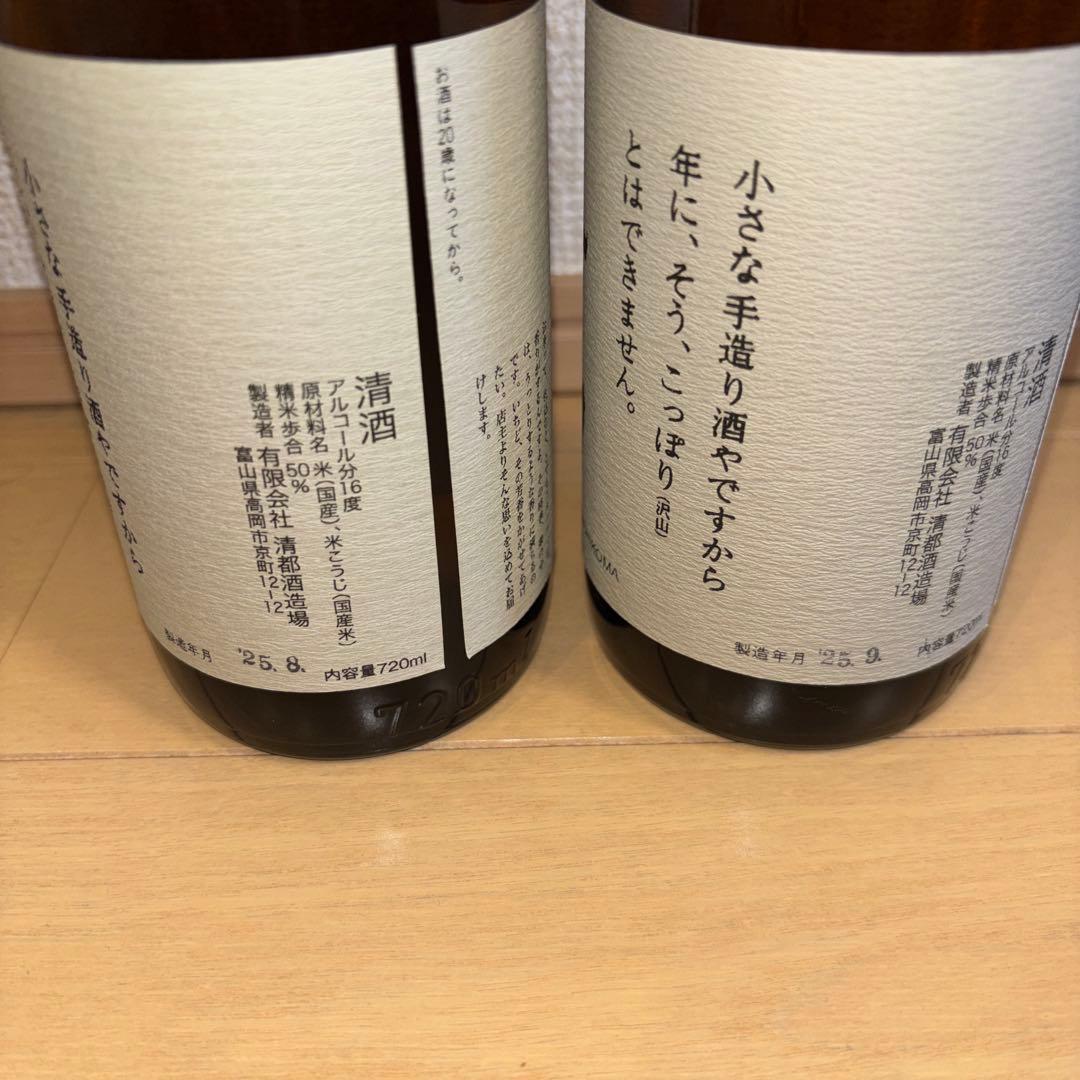 勝駒　純米酒　720ml 【2本セット】2025年8月/9月