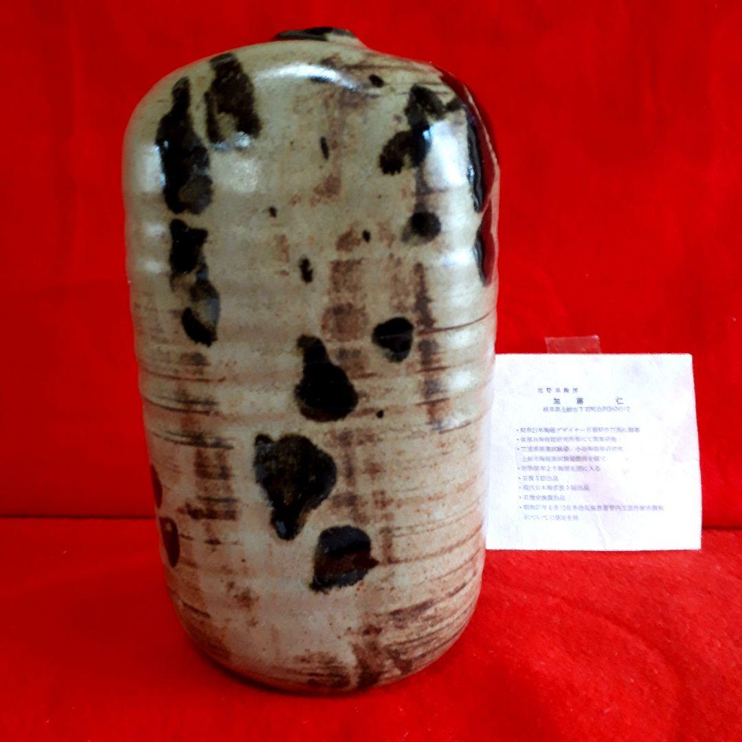 岐阜県の名工、加藤仁の壺、花入