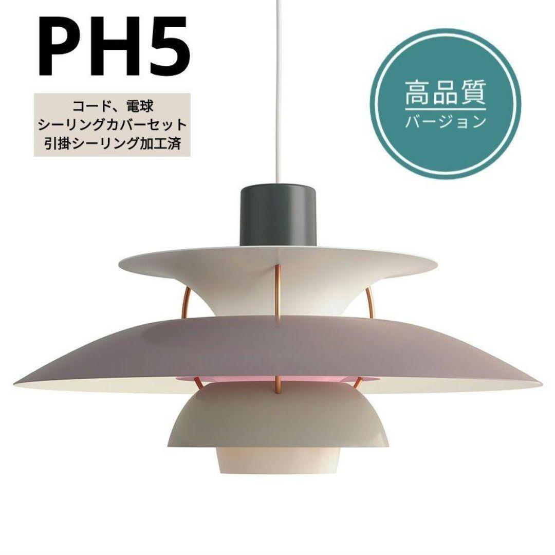 【高品質版】ルイスポールセン　PH5　リプロダクト　30　グレーグラデ　02