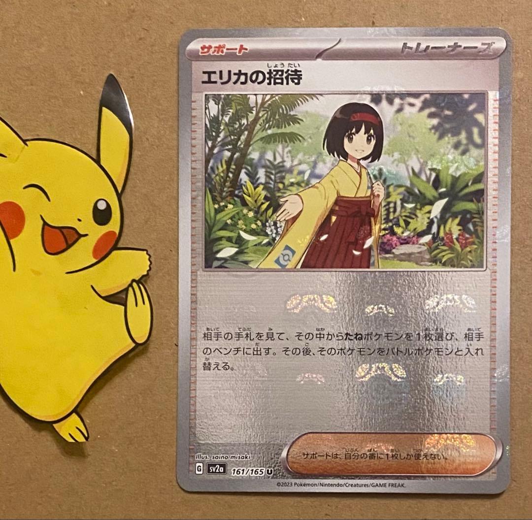 エリカの招待 マスターボールミラー 161/165 ポケモンカード151