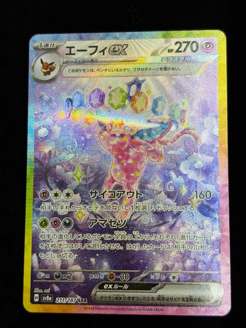 ブイズ ex SAR コンプ　10枚　テラスタルフェス　イーブイ進化ラインNO2