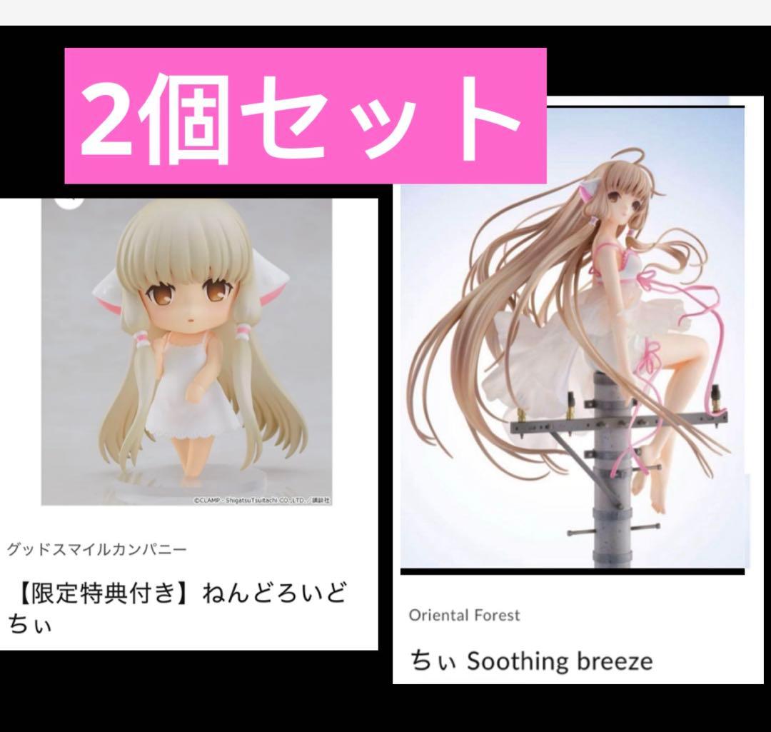 ちょびっツ ちぃ Soothing breeze フィギュア　　　　ねんどろいど