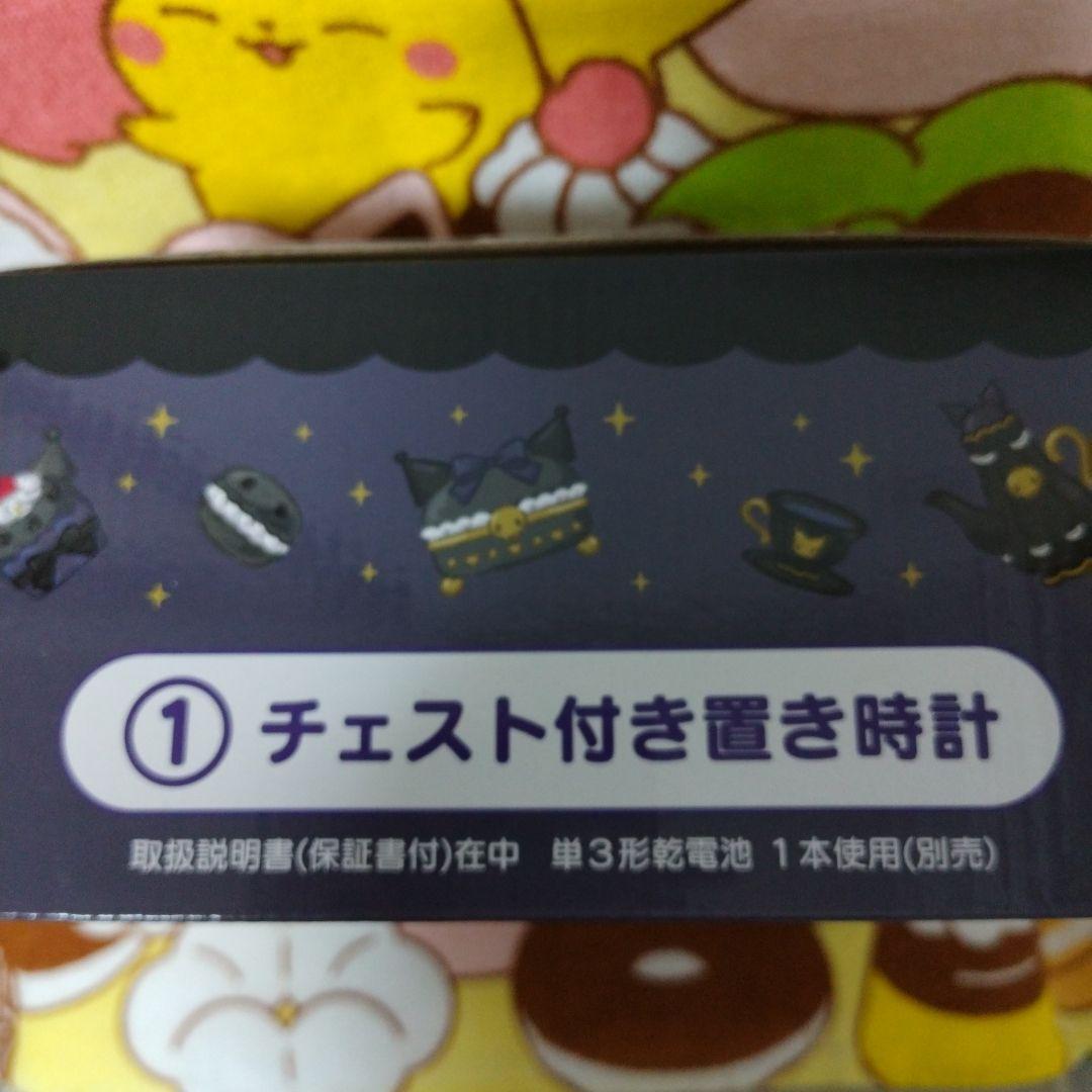 クロミチェスト付き置き時計 ビーズチャームクロミ クロミフード付きブランケット
