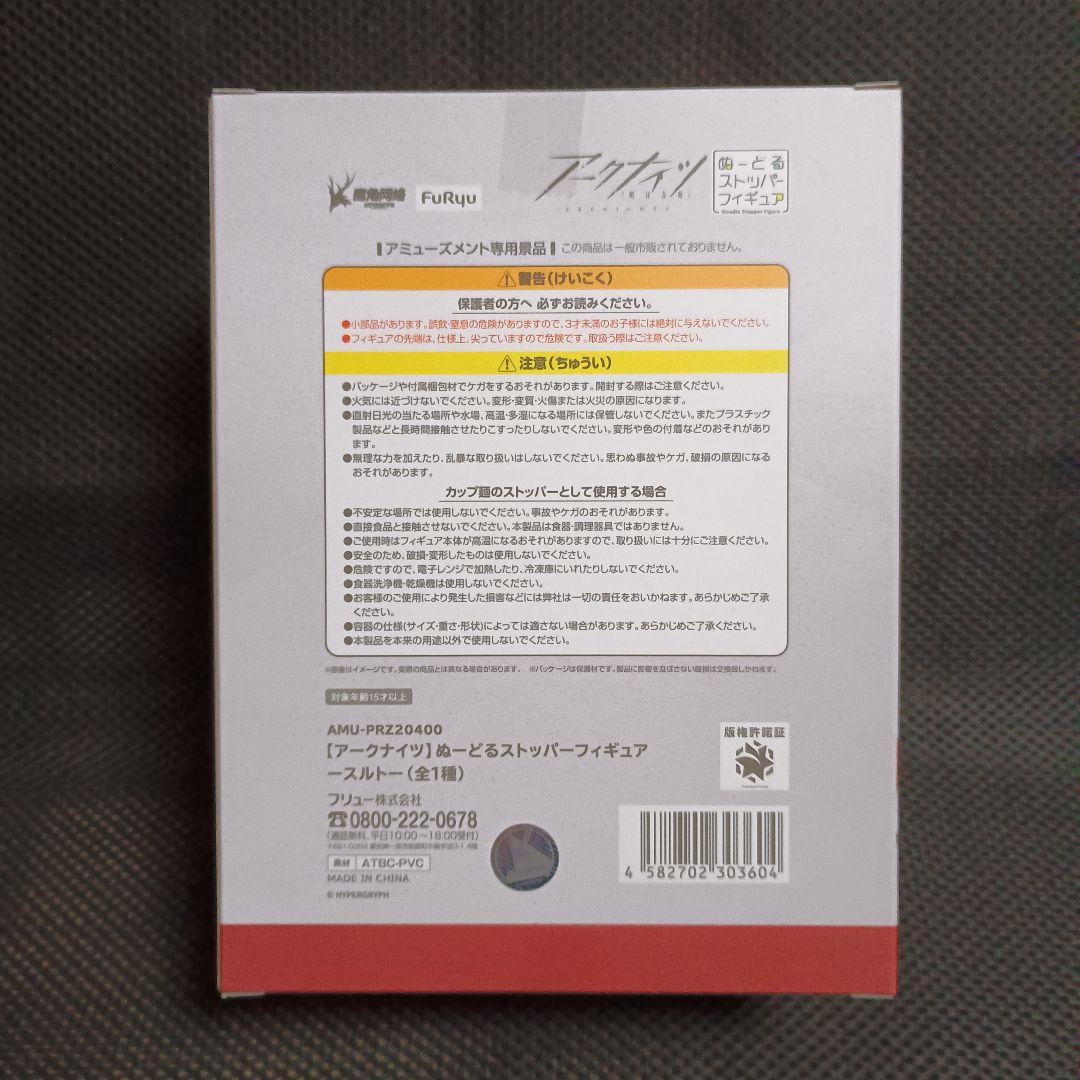 アークナイツ　ぬーどるストッパーフィギュア スルト　10体セット！