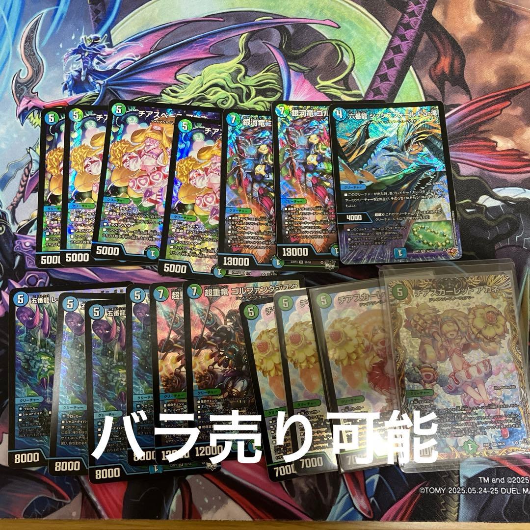 青緑ジャイアント　デッキパーツ　バラ売り可能