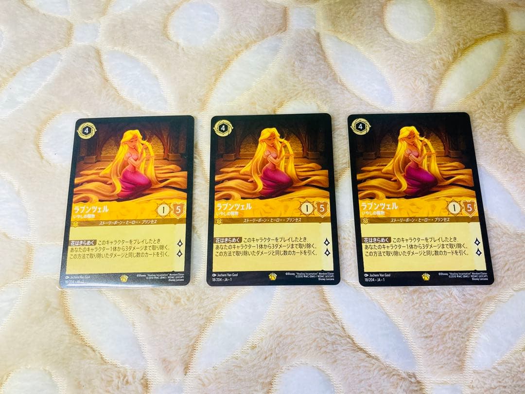 ロルカナ　ラプンツェル 通常版　18/204［3枚セット］