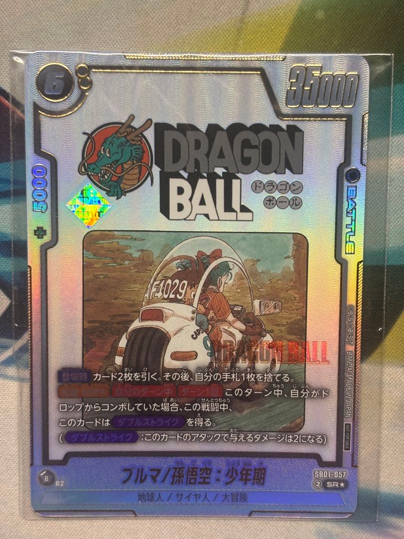 フュージョンワールド アルティメットバトル ブルマ/孫悟空：少年期　四星球ホロ