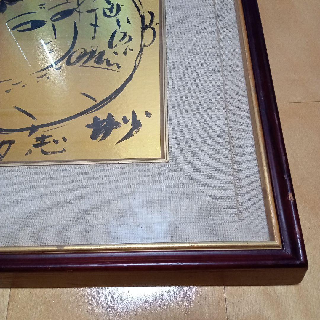 【人気図柄】棟方志功「大首　妃の図（天如妙意）」額装