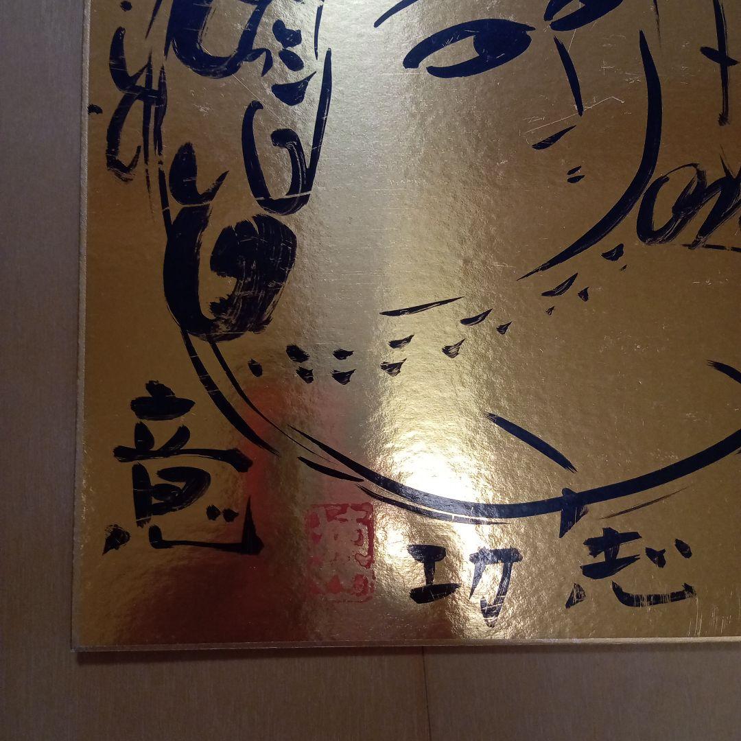 【人気図柄】棟方志功「大首　妃の図（天如妙意）」額装