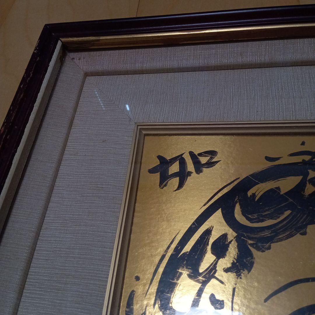 【人気図柄】棟方志功「大首　妃の図（天如妙意）」額装