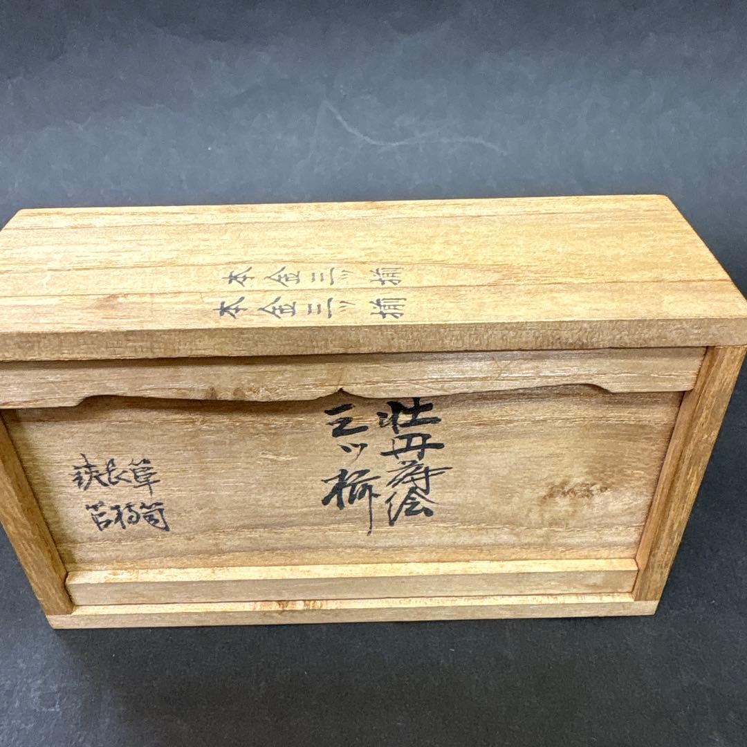 平安象彦　雛道具