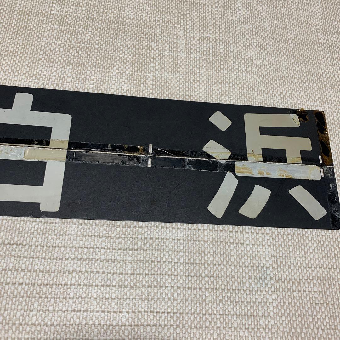 行先表示板　急行　きのくに12号　きのくに14号　白浜