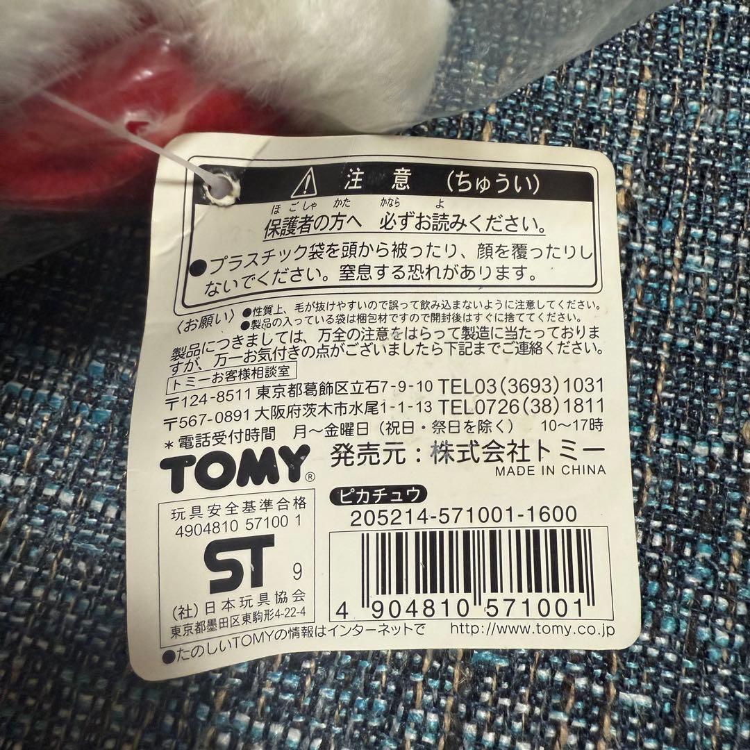 【希少☆未開封】TOMY製 ピカチュウ 初期 サンタ ぬいぐるみ