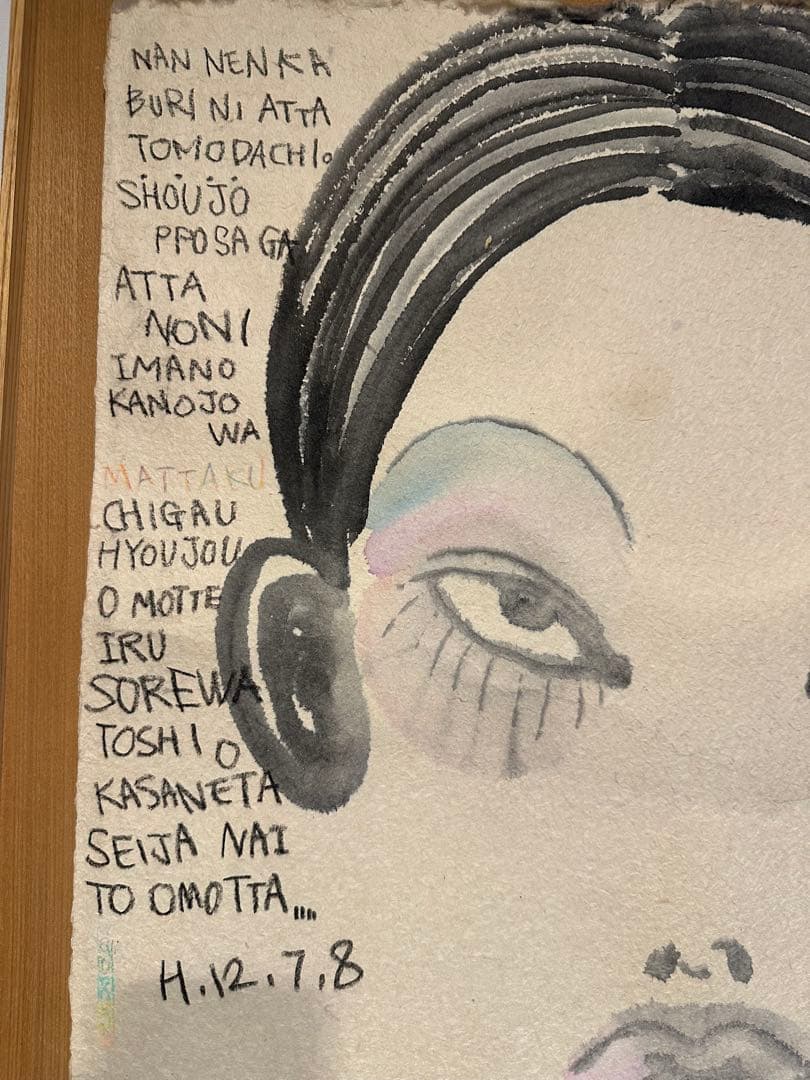 2000年 KAORUKO 新井薫子 アート 水彩画 原画