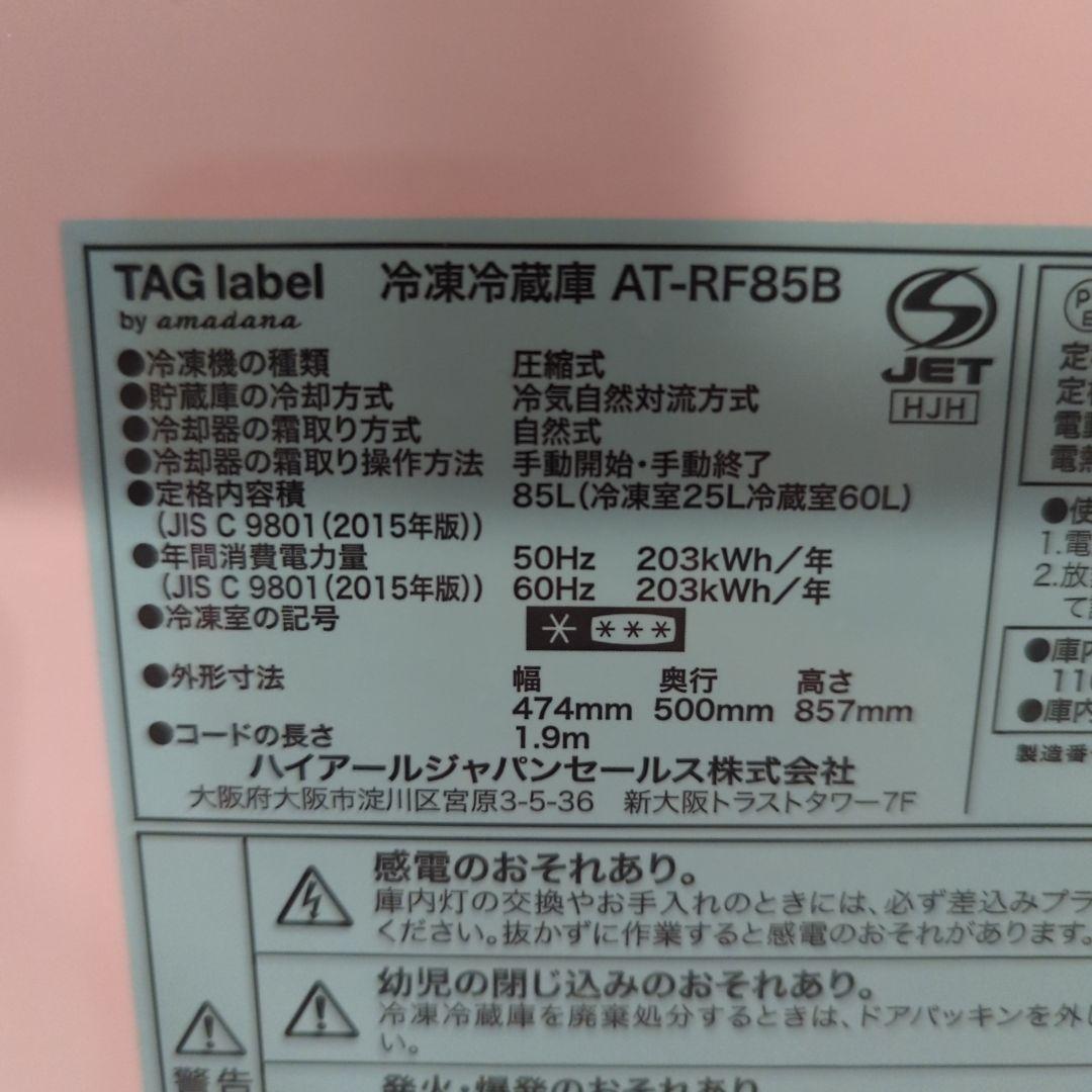 お値引可！2020年製(東京23区のみ送料と設置無料！)冷蔵庫