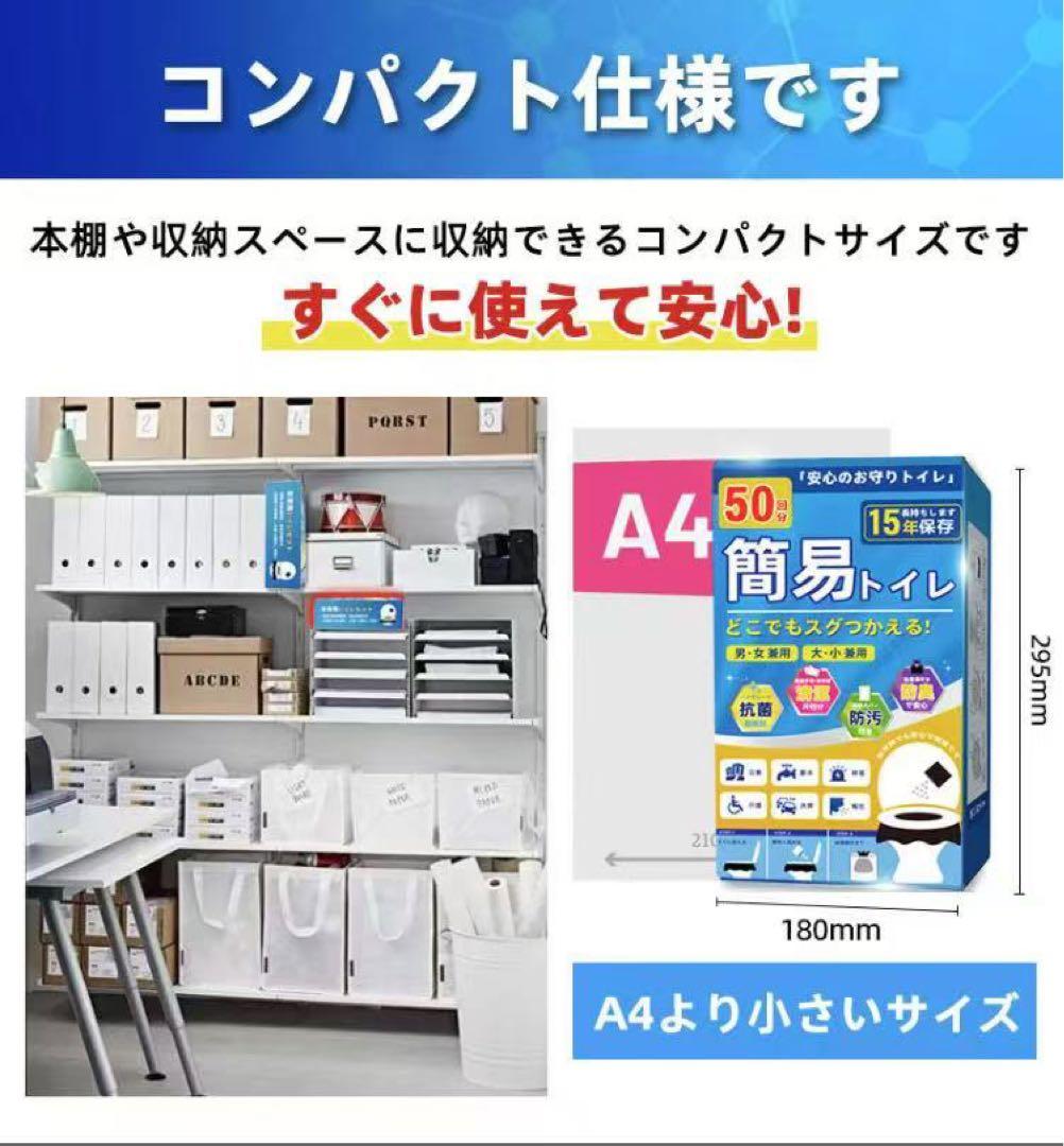 災害用携帯トイレ 簡易トイレ 凝固剤 50回分 非常用トイレ 防災グッズ 4箱