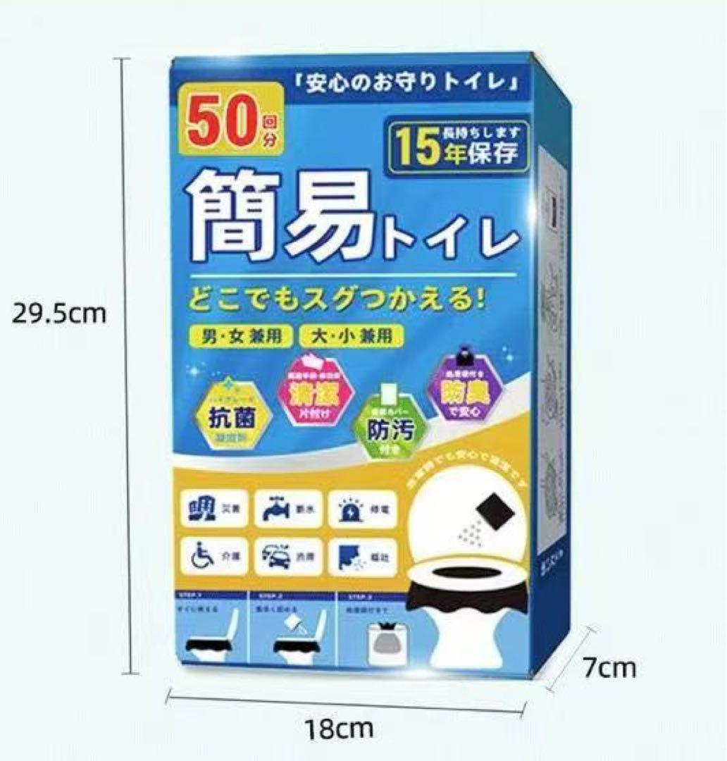 災害用携帯トイレ 簡易トイレ 凝固剤 50回分 非常用トイレ 防災グッズ 4箱
