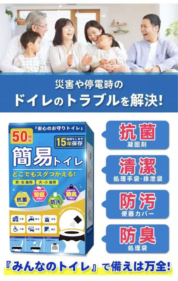 災害用携帯トイレ 簡易トイレ 凝固剤 50回分 非常用トイレ 防災グッズ 4箱