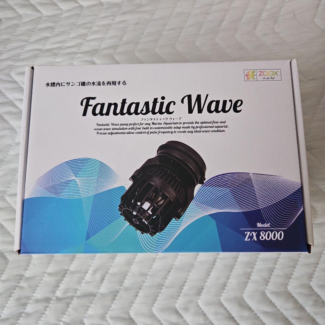 ファンタスティックウェーブポンプZX8000