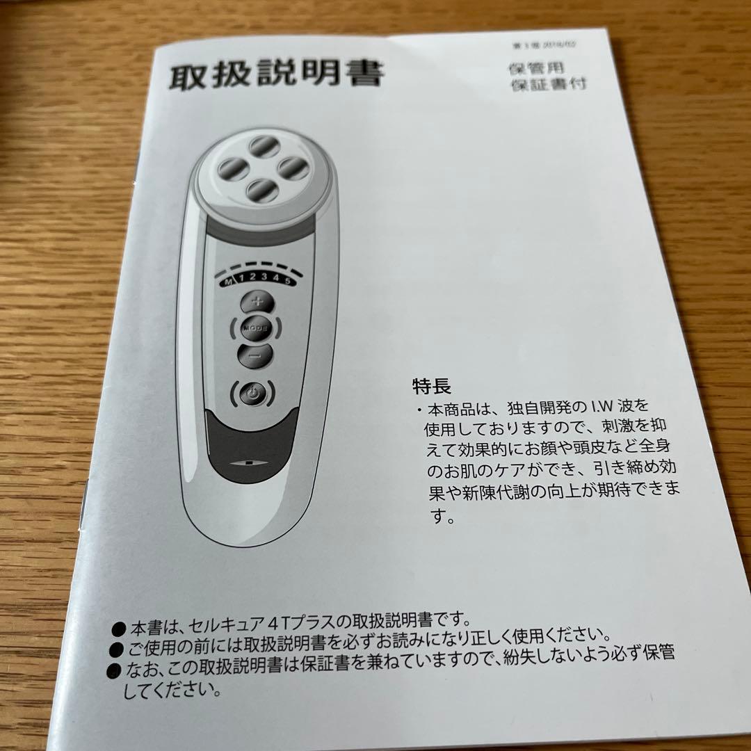 BELEGA ベレガ セルキュア4Tプラス　美顔器 説明書付き