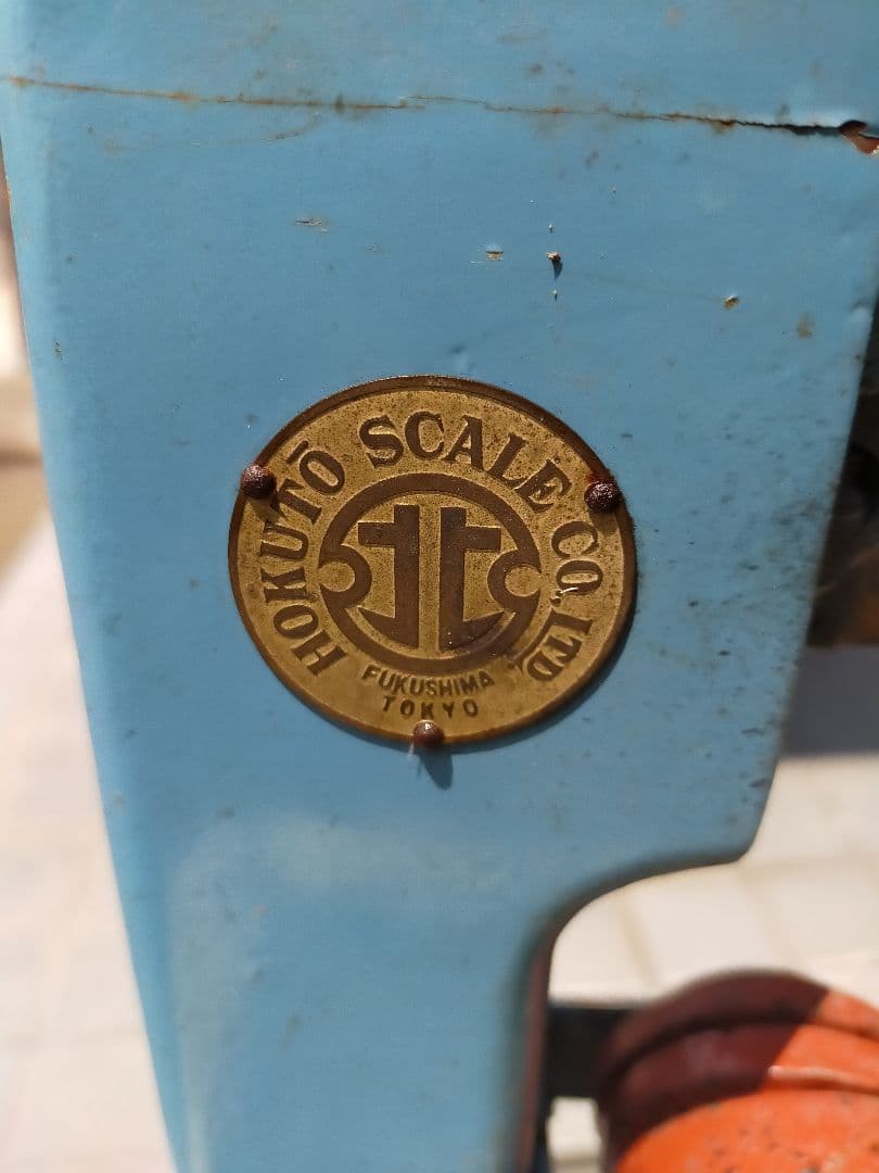 【実働・高精度】HOKUTOW 天秤 計量器 昭和レトロ アンティーク 古道具