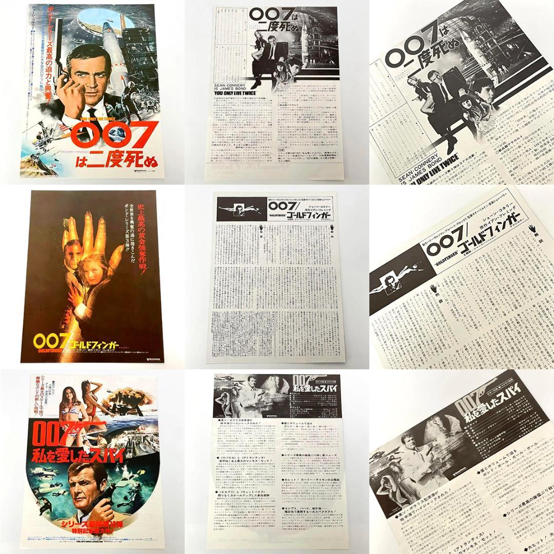 For Your 007 EYES ONLY 全作品傑作チラシ特集 12枚セット