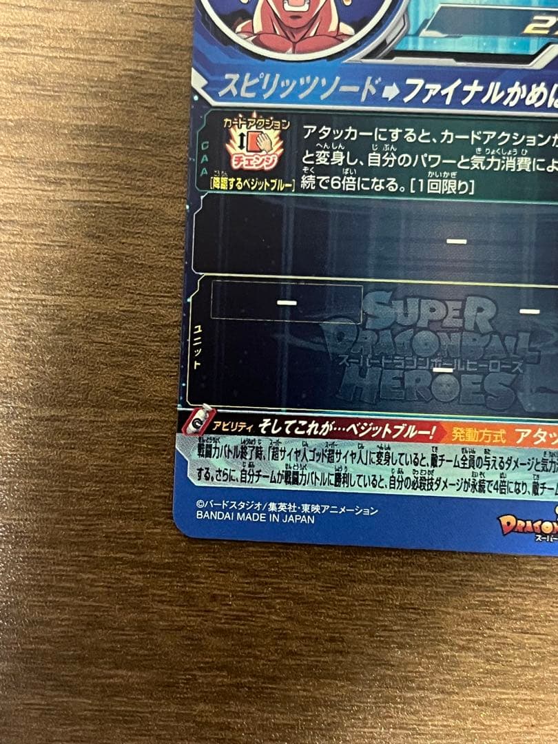 ugm4-sec ベジット