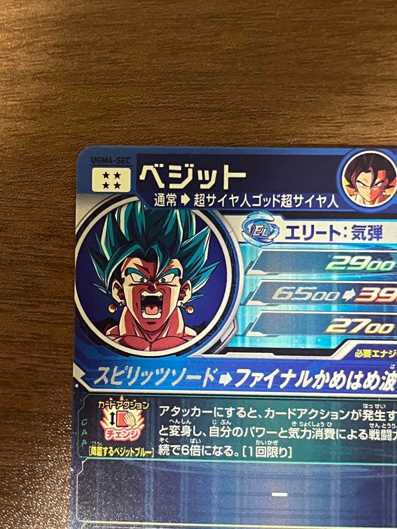 ugm4-sec ベジット