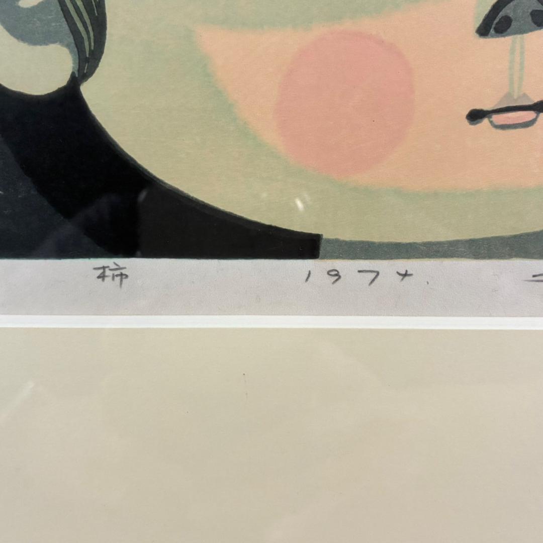 美品 池田修三「柿」木版画 直筆サイン入り 1974年作 画廊シール有 額縁入り
