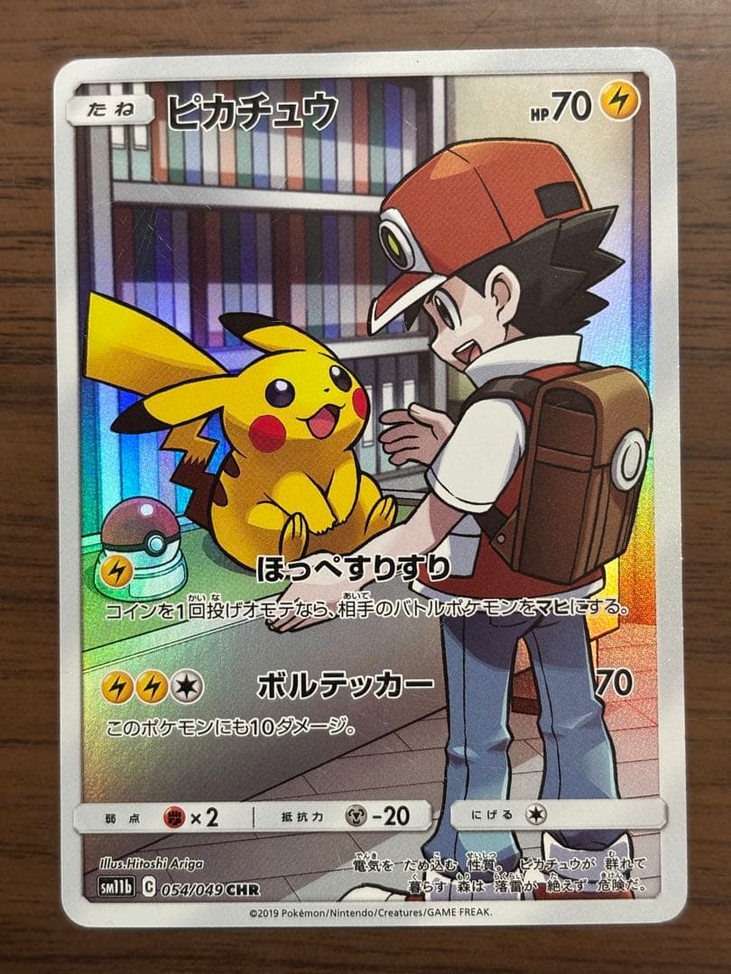 ポケモンカード！ピカチュウCHR 054/049 タッグチーム
